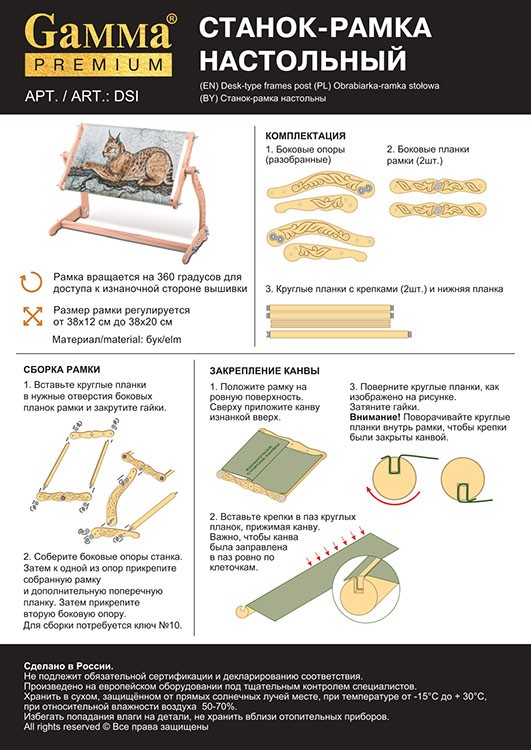 Станок-рамка настольный Gamma Premium для вышивки, 38х20 см, арт. DSI — картинка 2