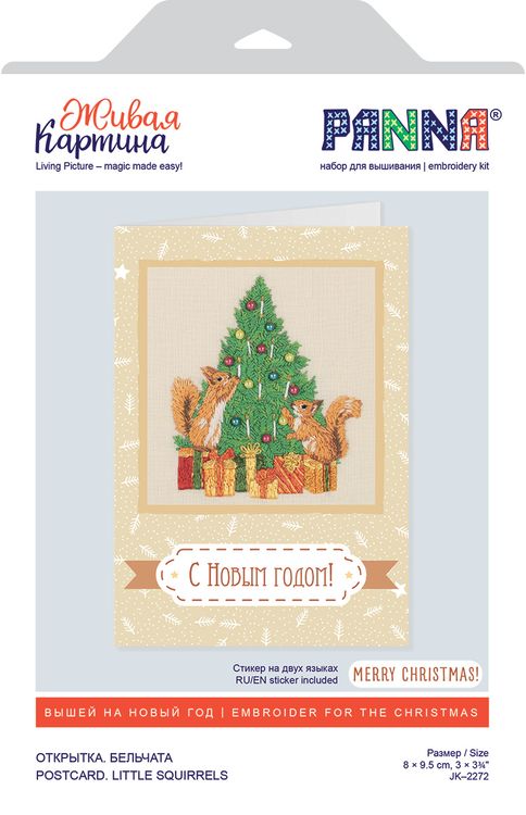 Набор для вышивания «Открытка. Бельчата» — картинка 4