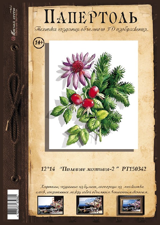 Папертоль «Полевые мотивы 2» — картинка 2