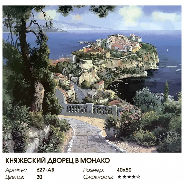 Картина по номерам «Княжеский дворец в Монако» — картинка 2