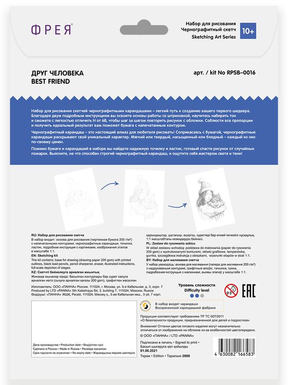 Скетч для раскрашивания чернографитными карандашами «Друг человека» — картинка 4