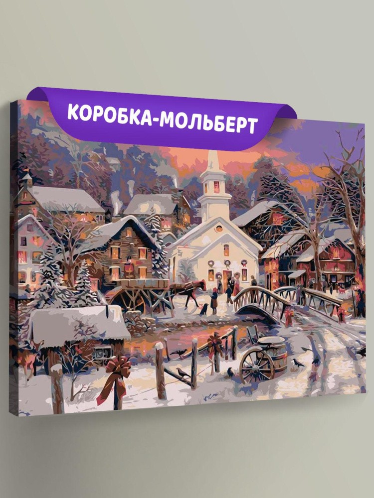 Картина по номерам «Накануне Рождества»