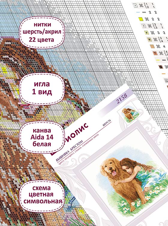 Набор для вышивания «Верный друг» — картинка 3