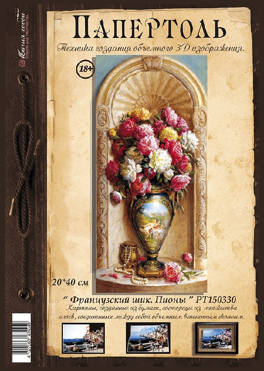 Папертоль «Французский шик. Пионы» — картинка 2