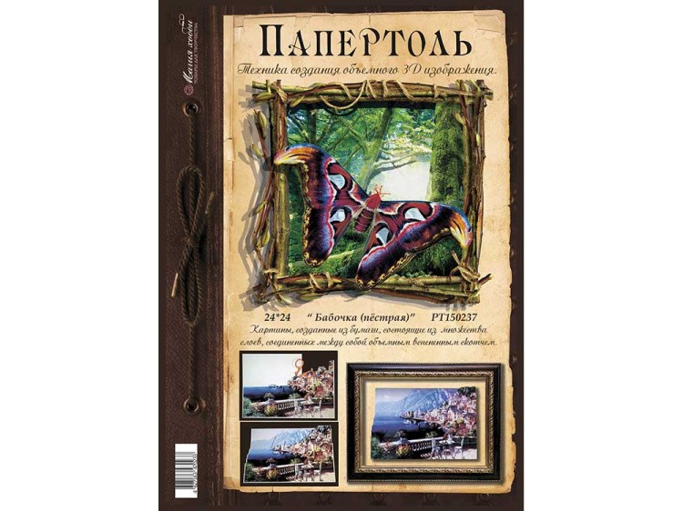 Папертоль «Бабочка (пестрая)» — картинка 2