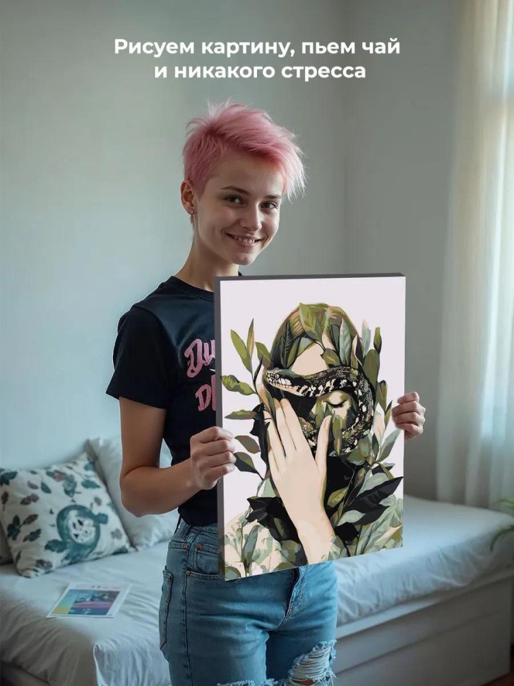 Картина по номерам «Змея, девушка и листья, Символ года» — картинка 7