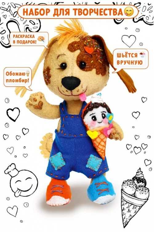 Набор для шитья «Щенок Сладкоежка» — картинка 2