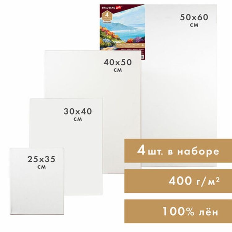 Холсты на подрамнике BRAUBERG ART PREMIERE, набор 4 шт., грунтованные, 100% лен, среднее зерно — картинка 2