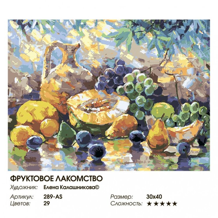 Картина по номерам «Фруктовое лакомство» — картинка 2