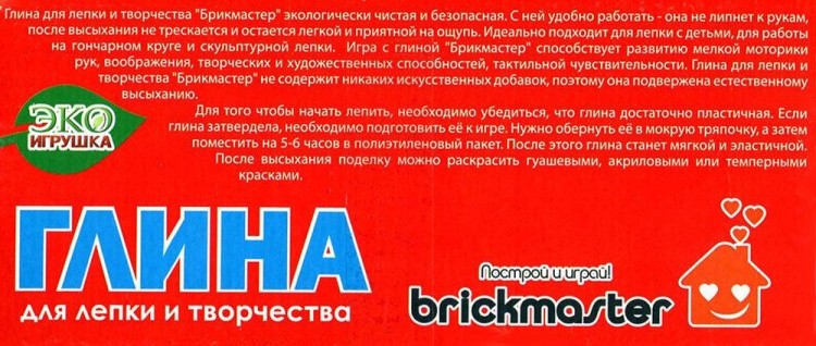 Глина для детского творчества Brickmaster 1000 гр — картинка 3
