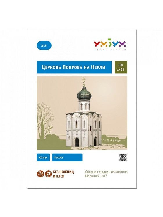 Сборная модель из картона «Церковь Покрова на Нерли» — картинка 3