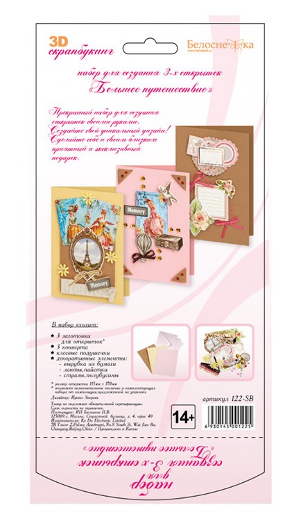 Набор из 3-х открыток «Большое путешествие» — картинка 9