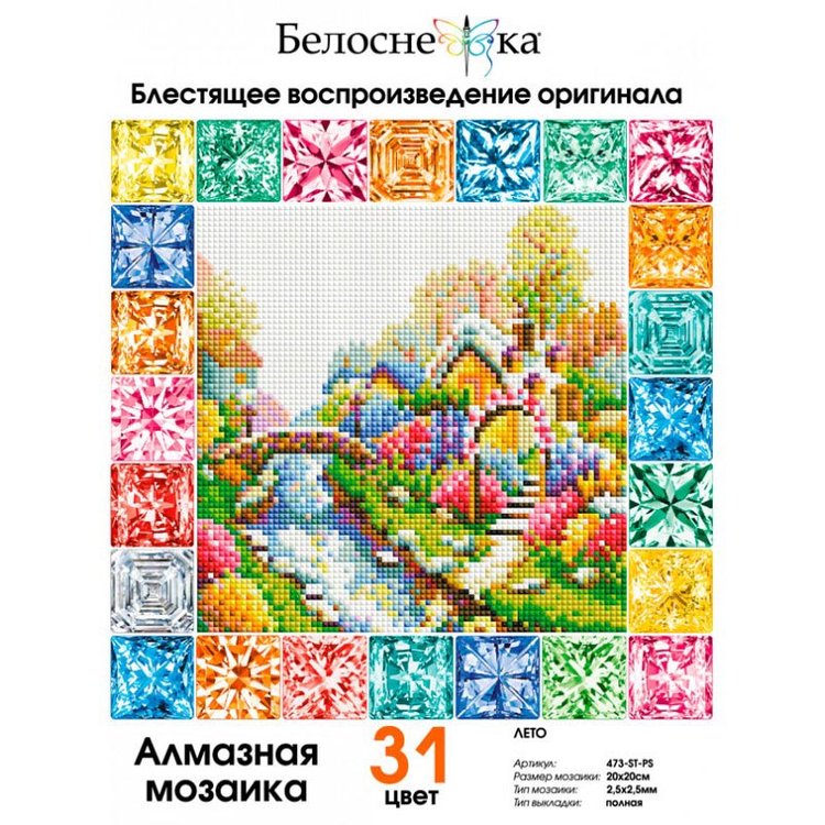 Алмазная вышивка «Лето» — картинка 2