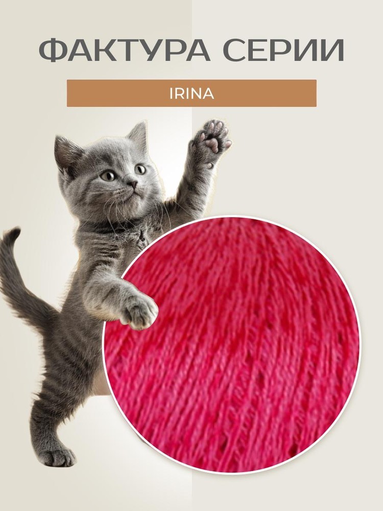 Пряжа Семеновская пряжа Irina (Ирина) (181852), азалия, 5 шт. по 100 г — картинка 3