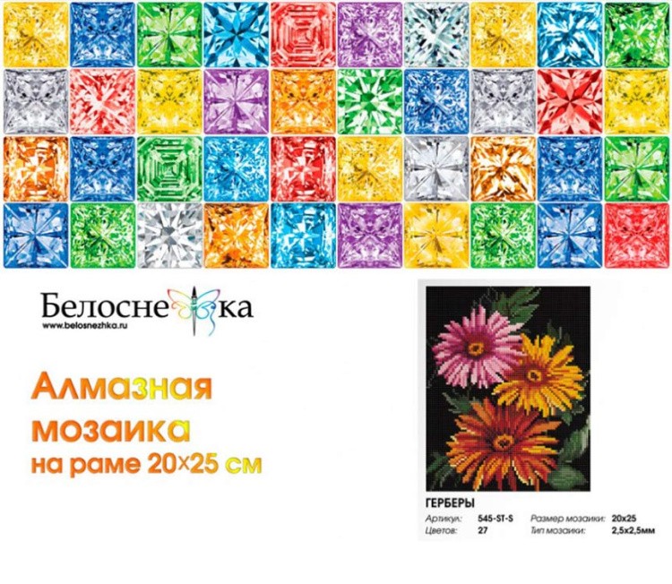 Алмазная вышивка «Герберы» — картинка 4