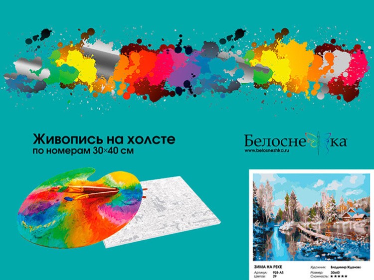 Картина по номерам «Зима на реке» — картинка 4