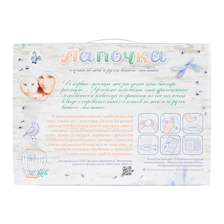 Набор для изготовления слепков ножек и ручек «Лапочка» с большой рамкой — картинка 5