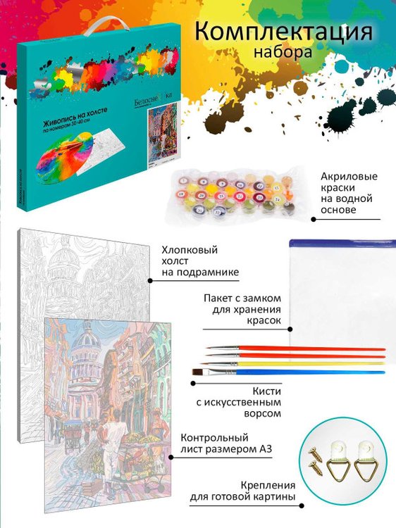 Картина по номерам «Гавана» — картинка 4
