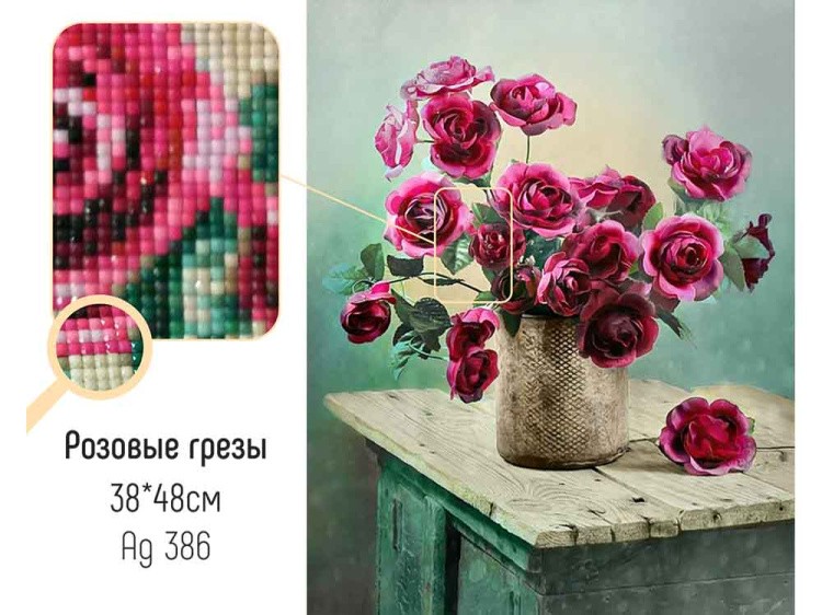 Алмазная вышивка «Розовые грезы» — картинка 2