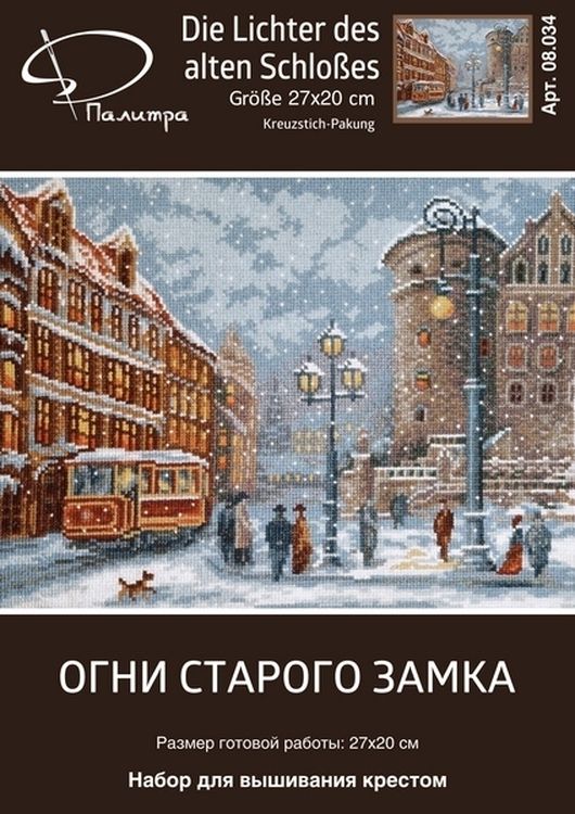Набор для вышивания «Огни старого замка» — картинка 2