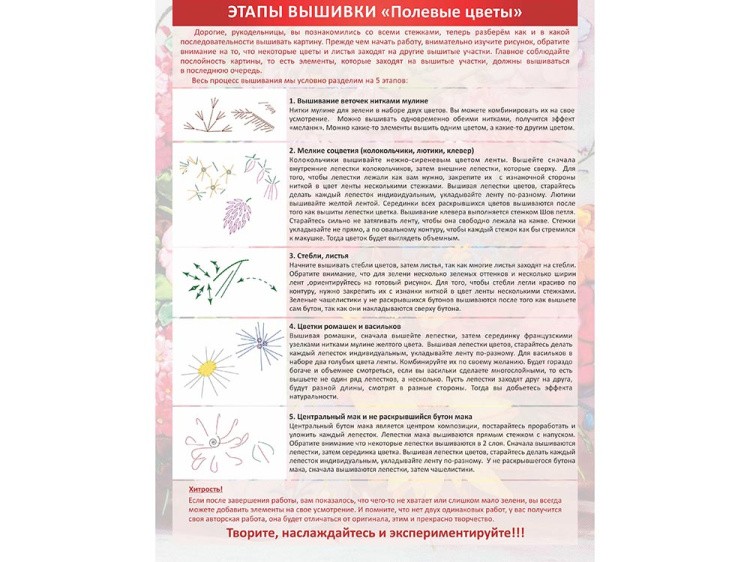 Вышивка лентами «Полевые цветы» — картинка 8