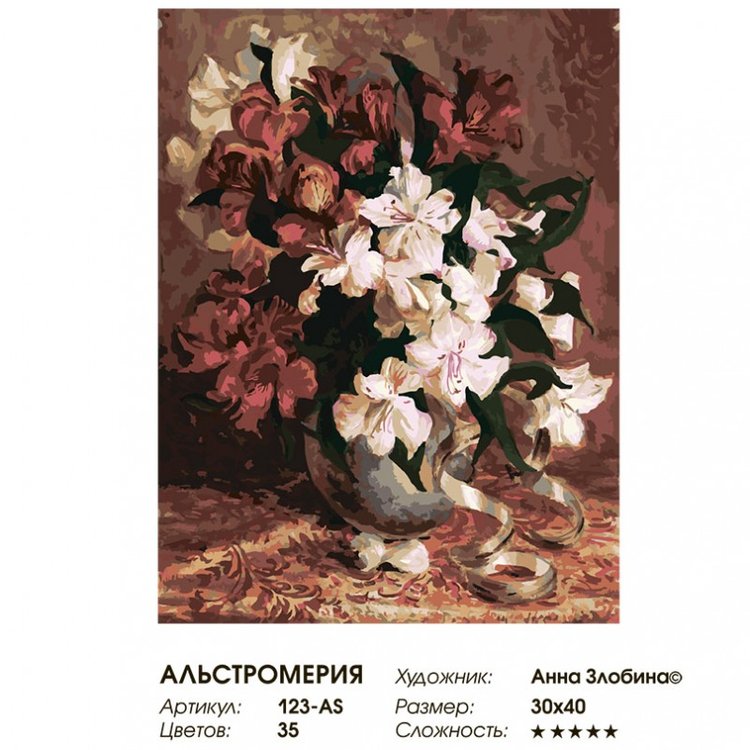 Картина по номерам «Альстромерия» — картинка 2