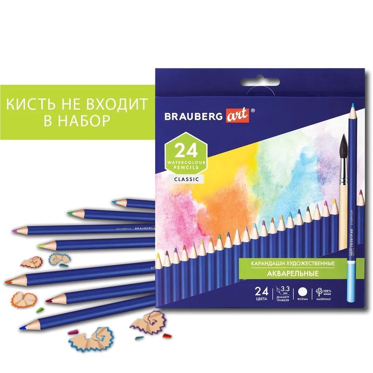 Карандаши художественные цветные акварельные BRAUBERG ART CLASSIC, 24 цв., грифель 3,3 мм — картинка 3