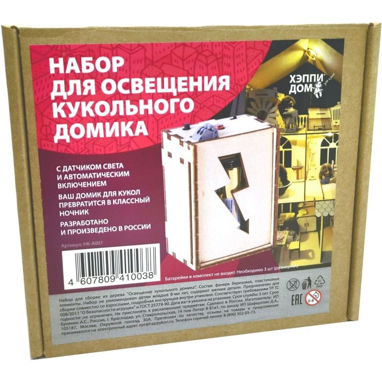 Сборная модель Набор для освещения кукольного домика (конструктор, свет, люстры), ХэппиДом — картинка 6