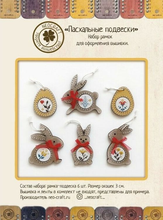 Рамка «Пасхальные подвески» — картинка 2