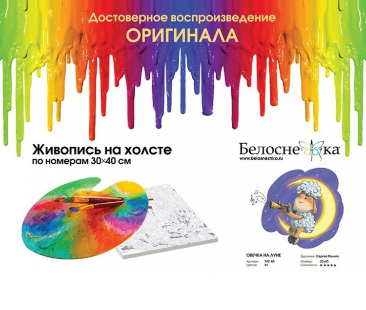 Картина по номерам «Овечка на Луне» — картинка 4