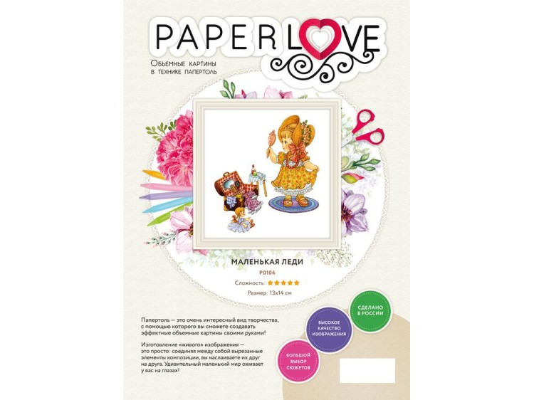 Папертоль «Маленькая леди» — картинка 3