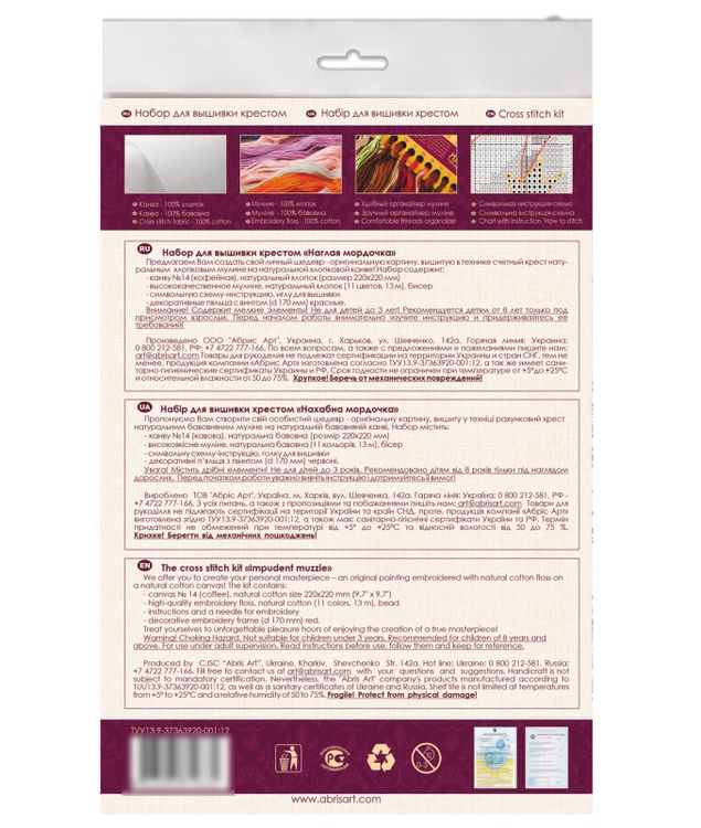 Набор для вышивания «Наглая мордочка» — картинка 3