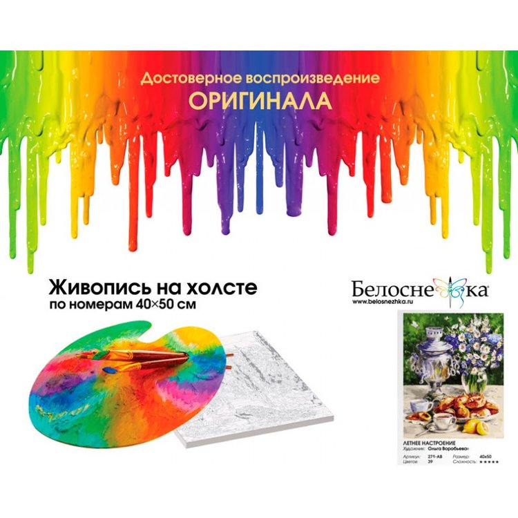 Картина по номерам «Летнее настроение» — картинка 4