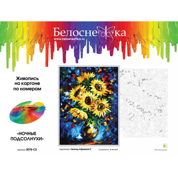 Картина по номерам «Ночные подсолнухи» — картинка 3