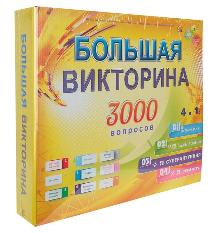 Викторина 3000 вопросов «Большая викторина (4 в 1)»