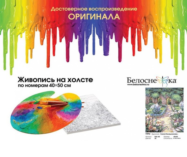 Картина по номерам «Утро» — картинка 4