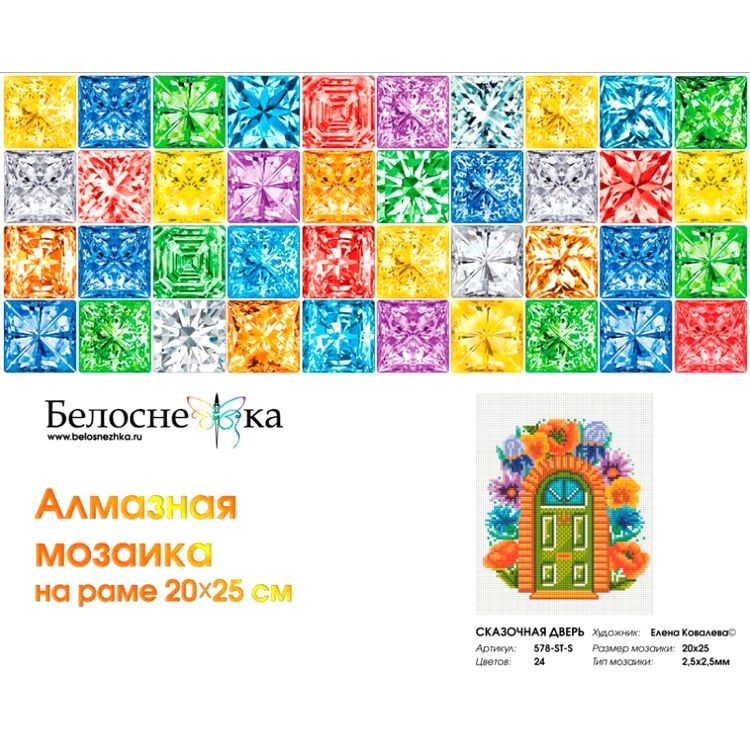 Алмазная вышивка «Сказочная дверь» — картинка 2