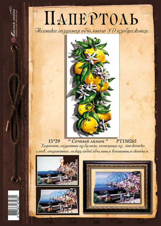 Папертоль «Сочный лимон» — картинка 2