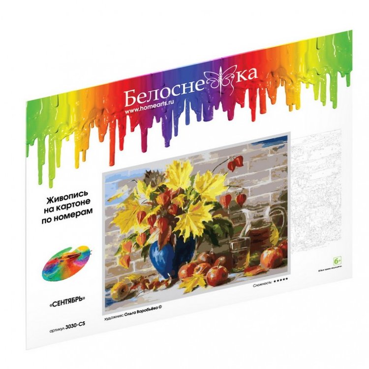 Картина по номерам «Сентябрь» — картинка 4