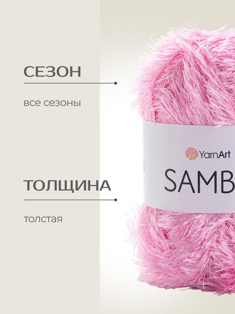 Пряжа YarnArt SAMBA (ЯрнАрт Самба), (2008), светлая астра, 5 шт. по 100 г — картинка 2