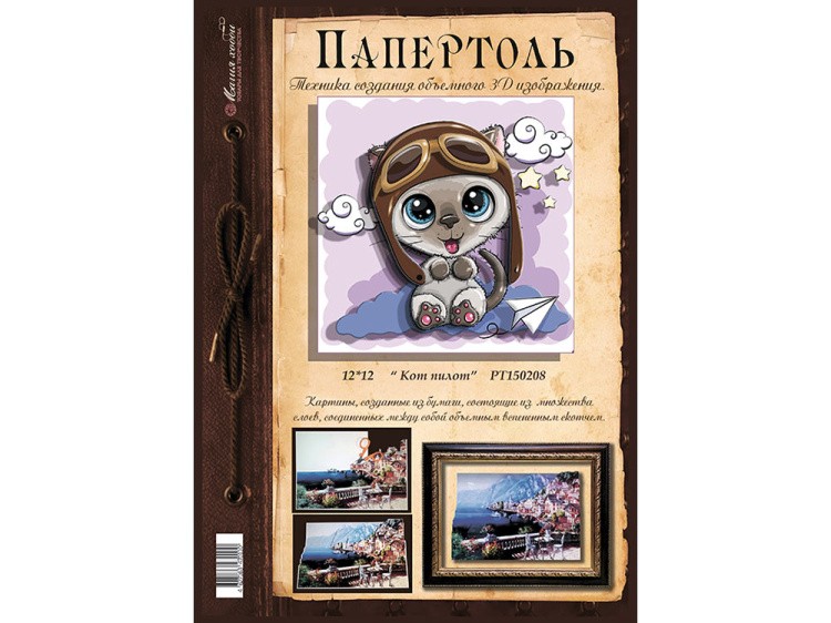 Папертоль «Кот-пилот» — картинка 2