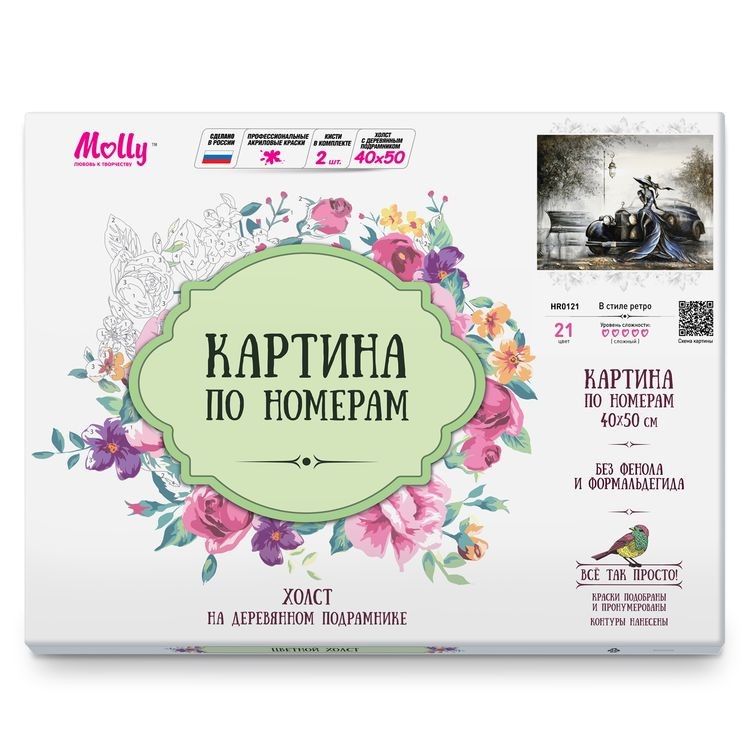 Картина по номерам «В стиле ретро» — картинка 3