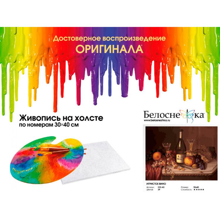 Картина по номерам «Игристое вино» — картинка 4