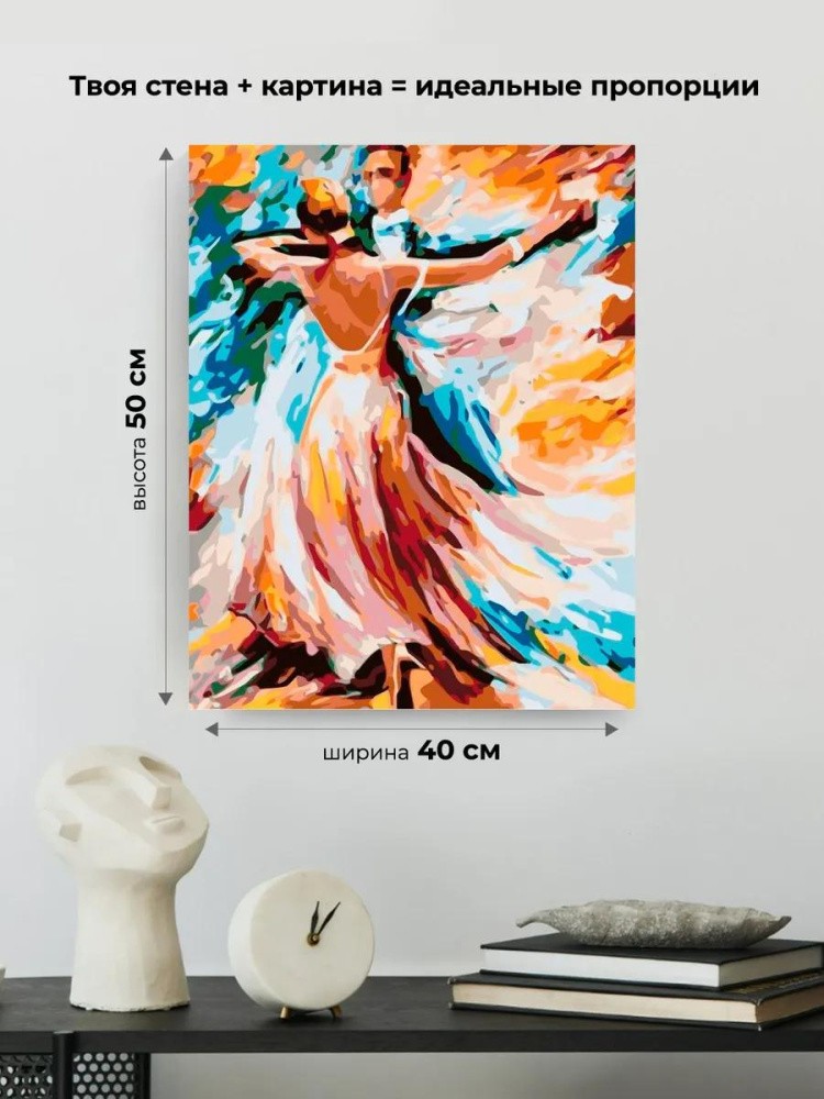 Картина по номерам «Парный танец» — картинка 3