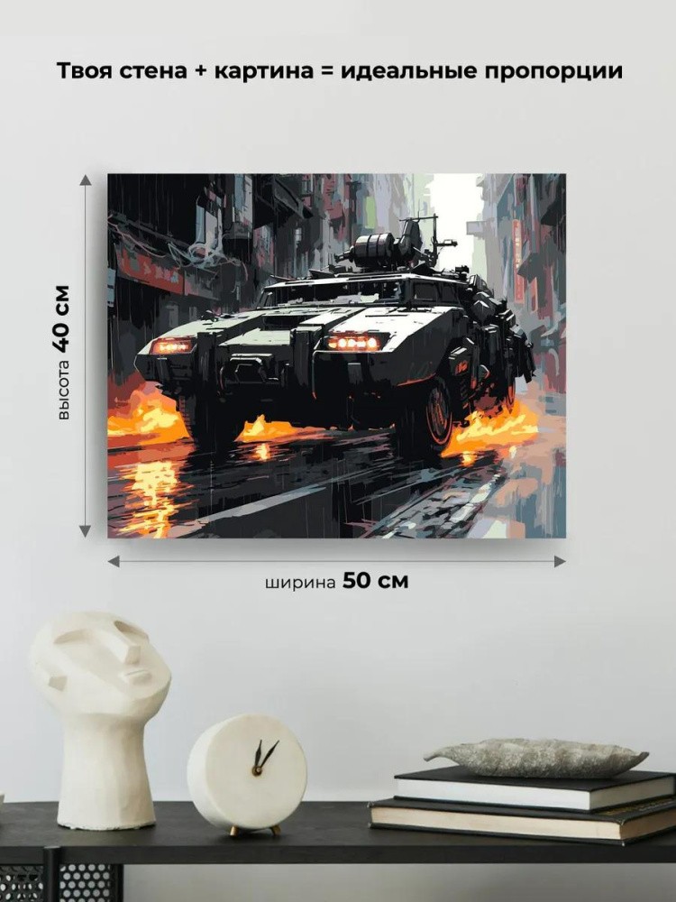 Картина по номерам «Машины: Автомобиль в мире киберпанка» — картинка 3