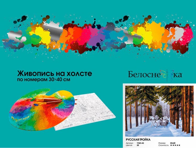 Картина по номерам «Русская тройка» — картинка 7