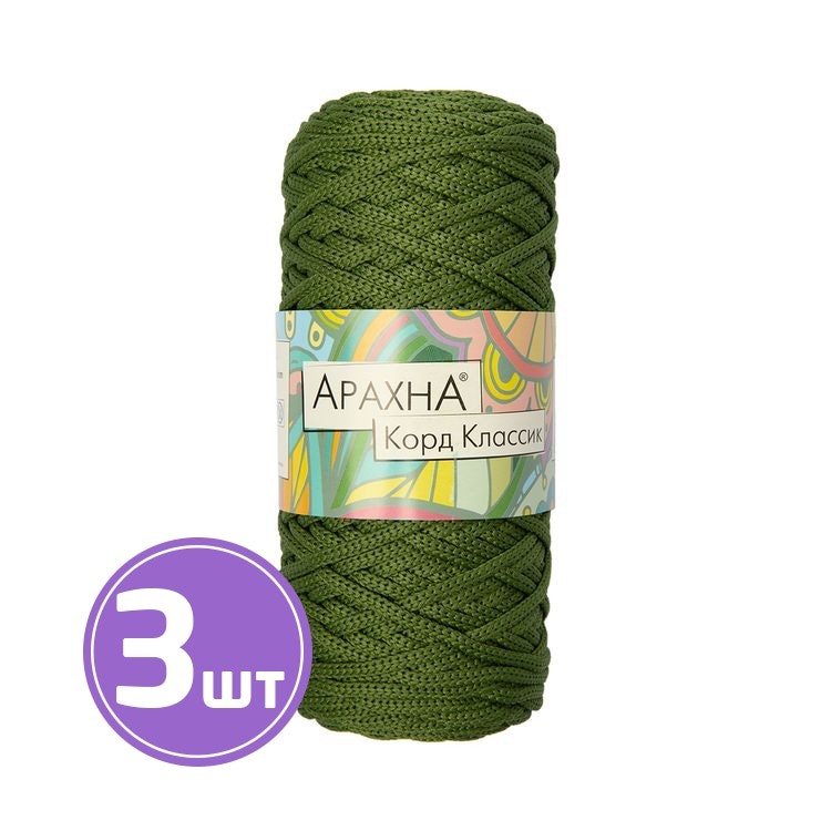 Пряжа Arachna Cord Classic (12), хаки, 3 шт. по 200 г