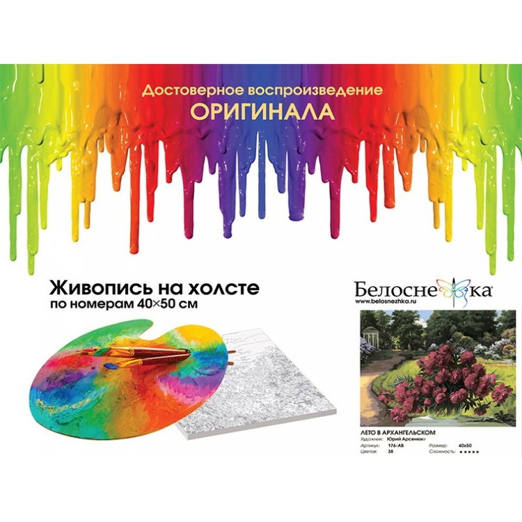Картина по номерам «Лето в Архангельском» — картинка 4
