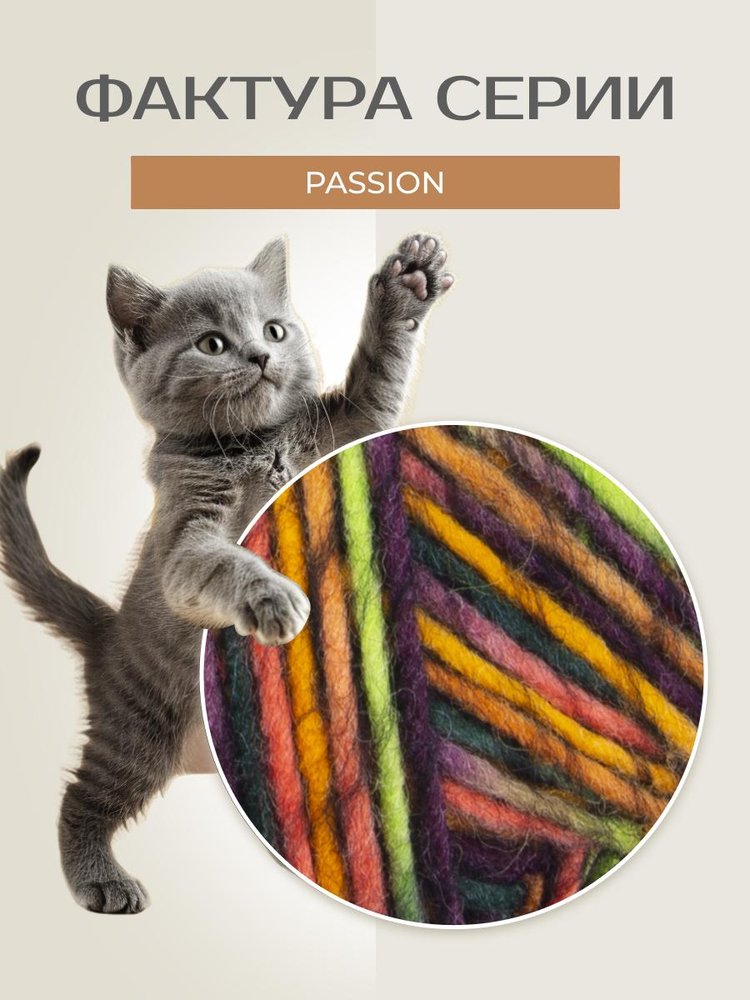 Пряжа YarnArt PASSION (ЯрнАрт Пассион), (1249), мультиколор, 5 шт. по 100 г — картинка 3