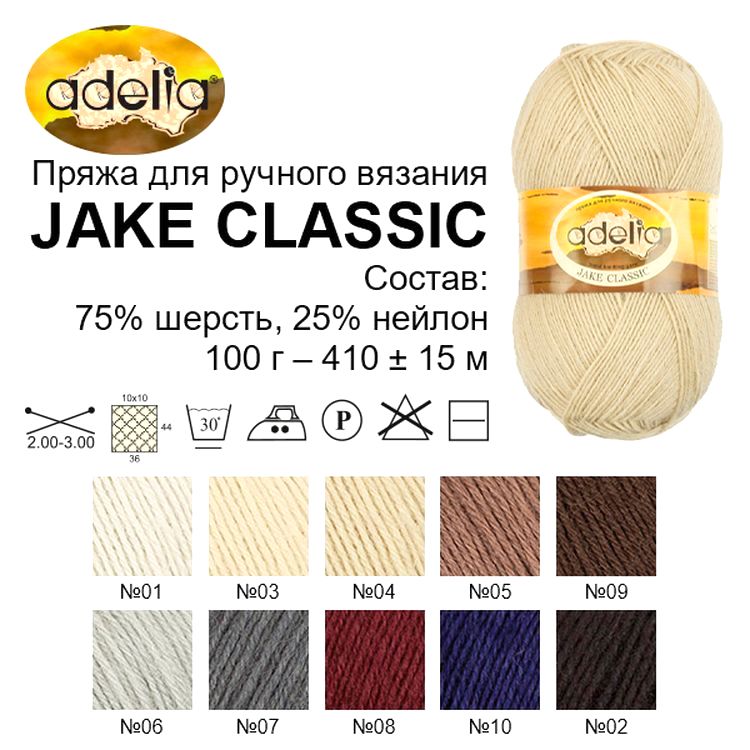 Пряжа Adelia JAKE CLASSIC (06), светло-серый, 5 шт. по 100 г — картинка 2